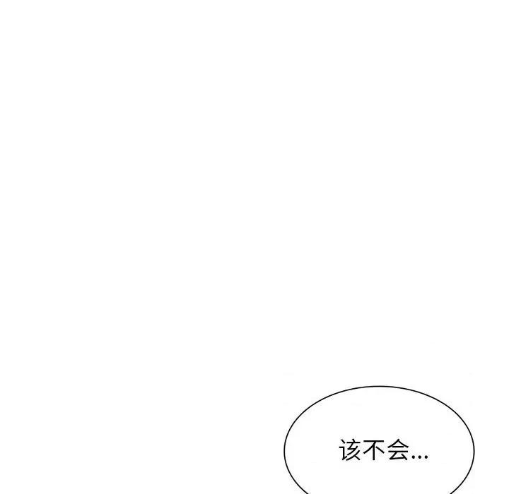 异乡人:意外桃花源 阔少的女仆们-第 42 话 第132页