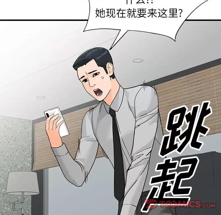 异乡人:意外桃花源 阔少的女仆们-第 43 话 第27页