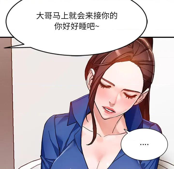 异乡人:意外桃花源 阔少的女仆们-第 43 话 第41页