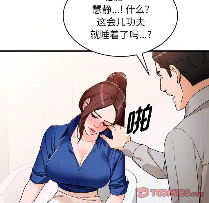 异乡人:意外桃花源 阔少的女仆们-第 43 话 第51页