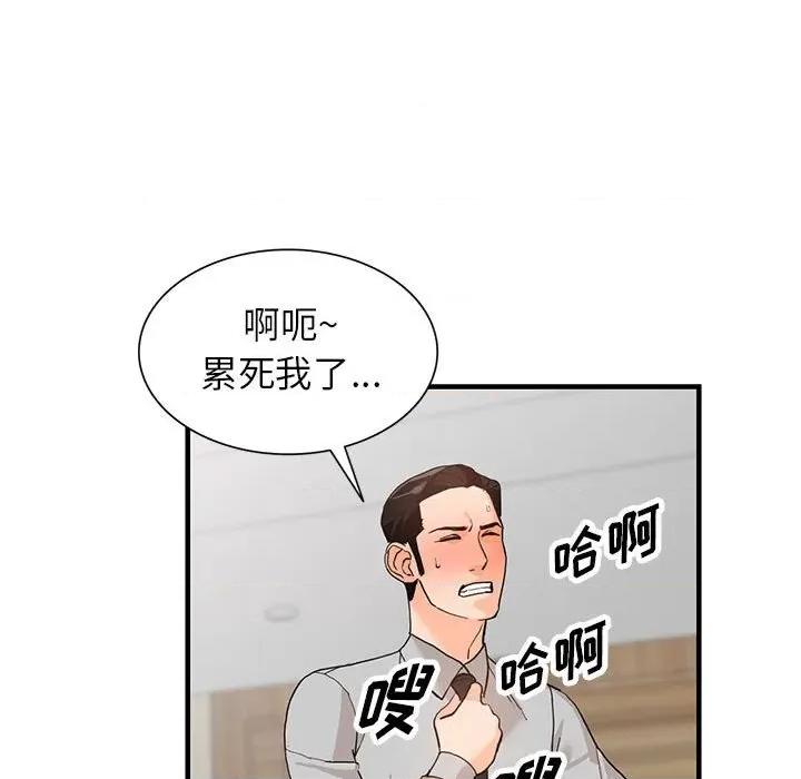 异乡人:意外桃花源 阔少的女仆们-第 43 话 第62页