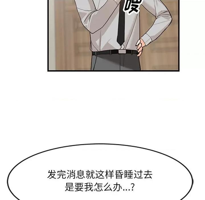 异乡人:意外桃花源 阔少的女仆们-第 43 话 第63页