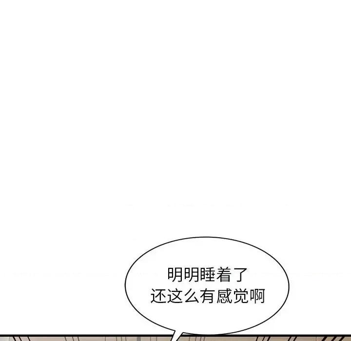 异乡人:意外桃花源 阔少的女仆们-第 43 话 第84页