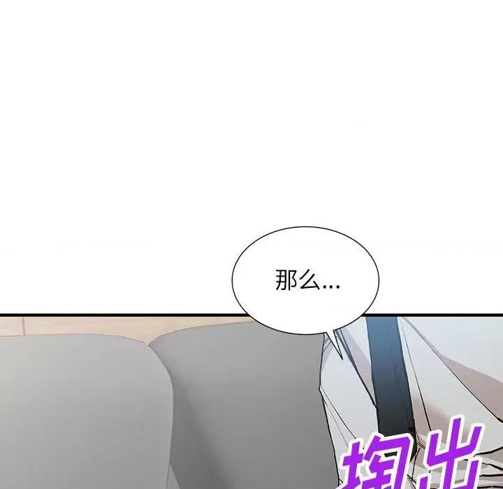 异乡人:意外桃花源 阔少的女仆们-第 43 话 第87页