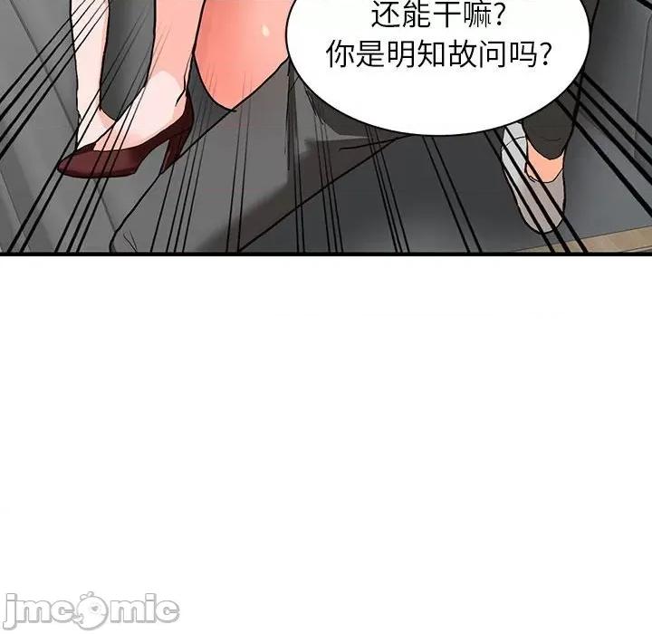 异乡人:意外桃花源 阔少的女仆们-第 43 话 第95页