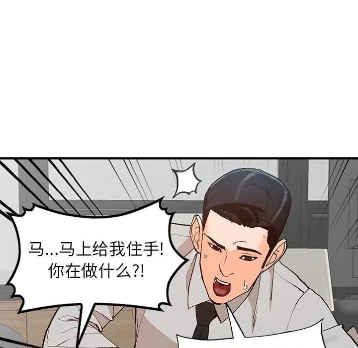 异乡人:意外桃花源 阔少的女仆们-第 43 话 第96页
