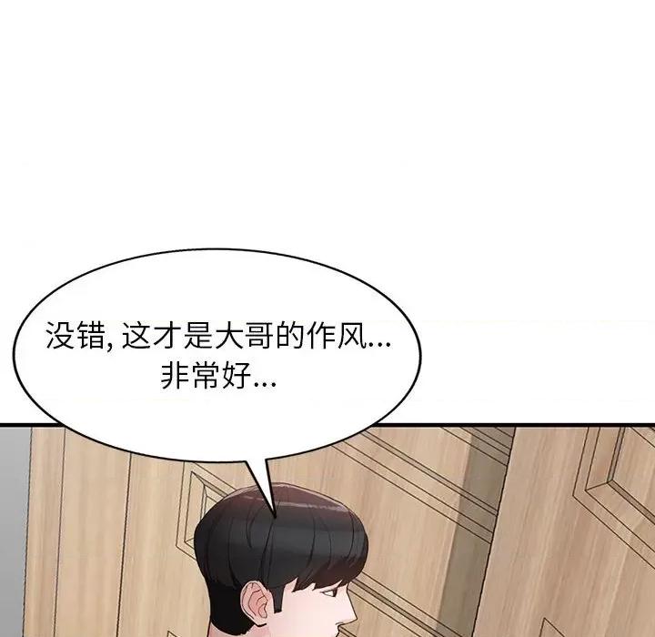 异乡人:意外桃花源 阔少的女仆们-第 43 话 第114页