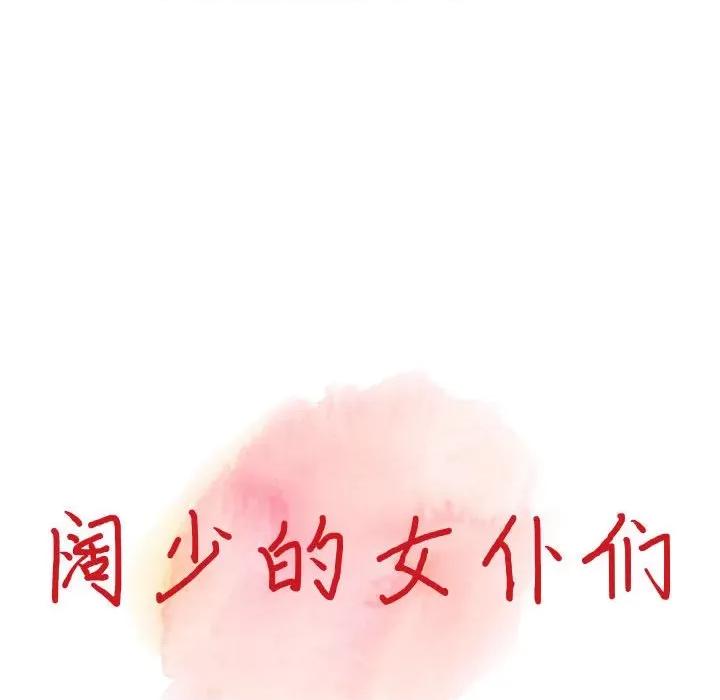 异乡人:意外桃花源 阔少的女仆们-第 44 话 第13页