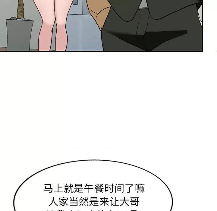 异乡人:意外桃花源 阔少的女仆们-第 44 话 第41页