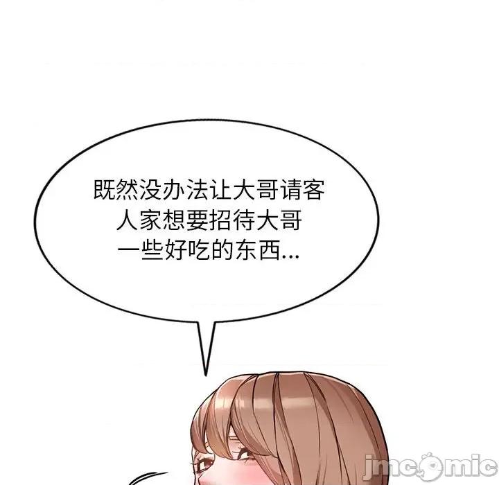 异乡人:意外桃花源 阔少的女仆们-第 44 话 第55页