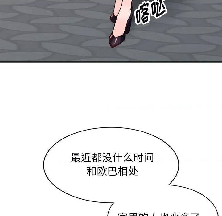 异乡人:意外桃花源 阔少的女仆们-第 44 话 第64页