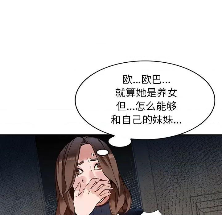 异乡人:意外桃花源 阔少的女仆们-第 44 话 第89页