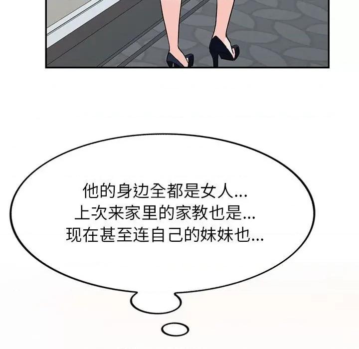 异乡人:意外桃花源 阔少的女仆们-第 44 话 第97页