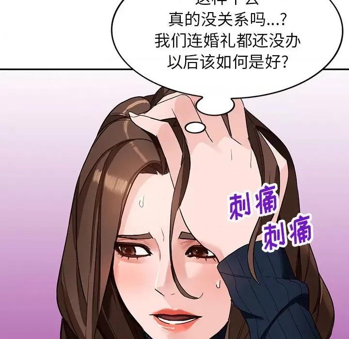 异乡人:意外桃花源 阔少的女仆们-第 44 话 第101页
