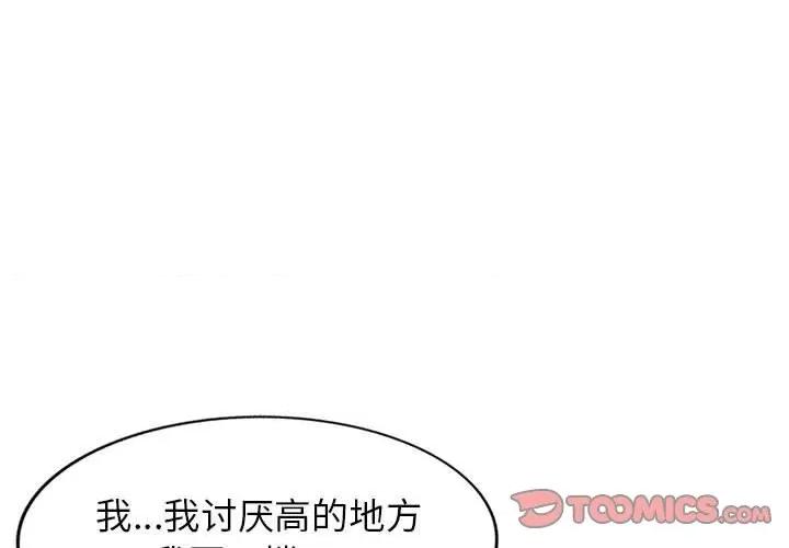 异乡人:意外桃花源 阔少的女仆们-第 45 话 第3页