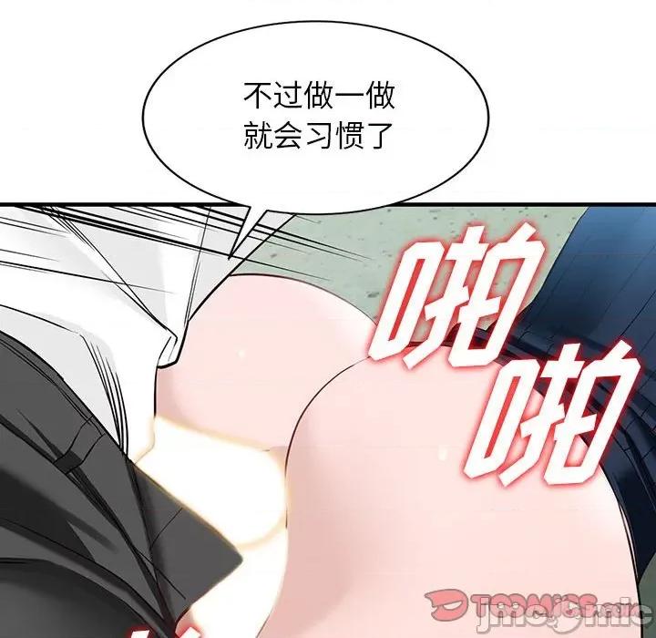 异乡人:意外桃花源 阔少的女仆们-第 45 话 第75页