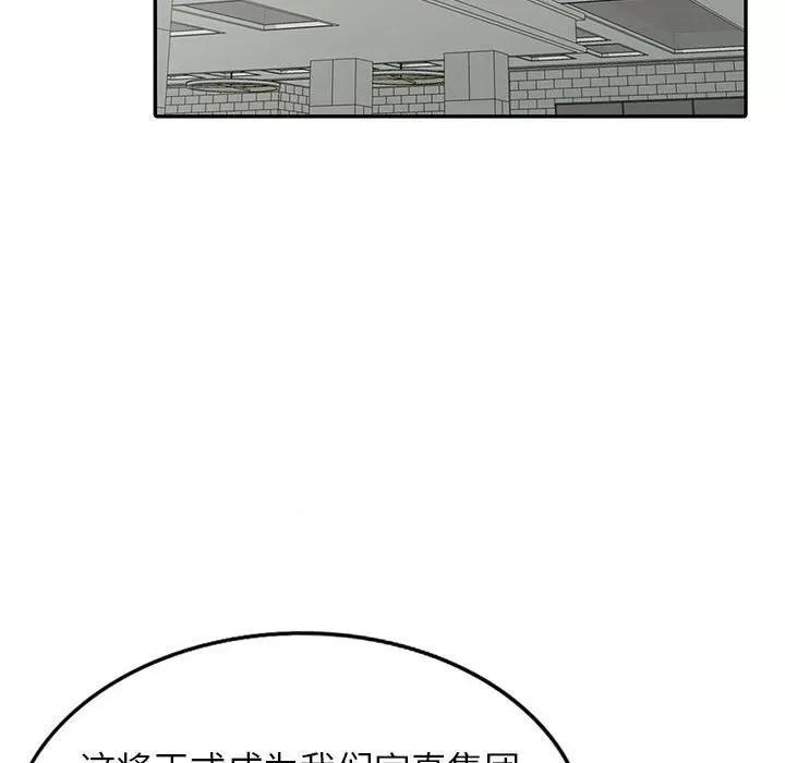 异乡人:意外桃花源 阔少的女仆们-第 45 话 第81页