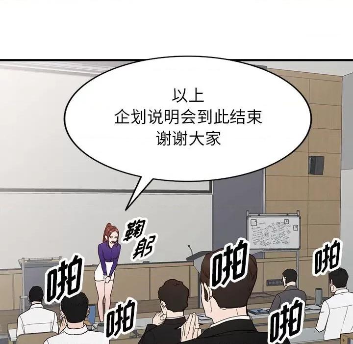 异乡人:意外桃花源 阔少的女仆们-第 45 话 第87页