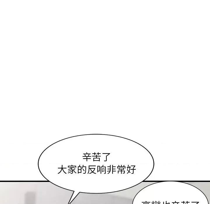 异乡人:意外桃花源 阔少的女仆们-第 45 话 第91页