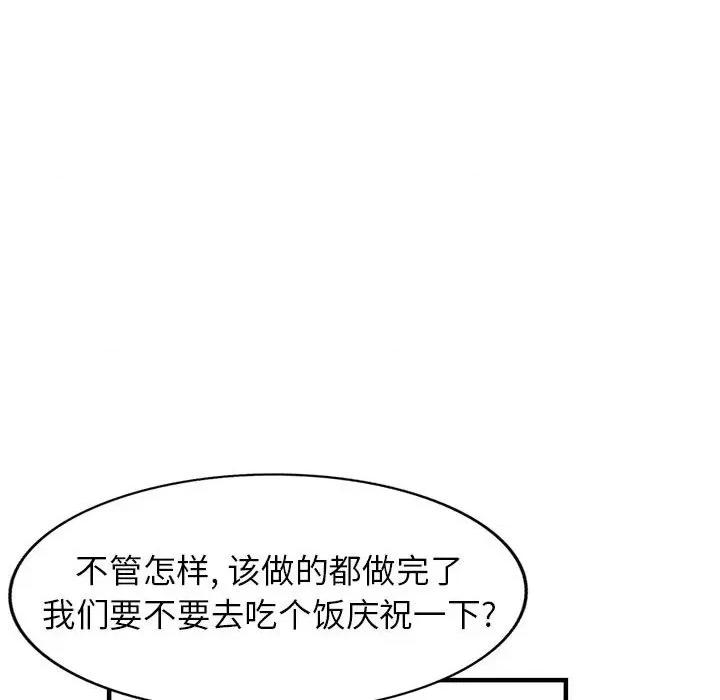 异乡人:意外桃花源 阔少的女仆们-第 45 话 第93页