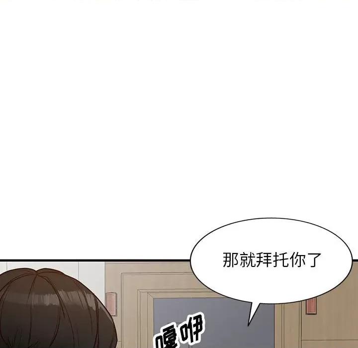 异乡人:意外桃花源 阔少的女仆们-第 45 话 第97页