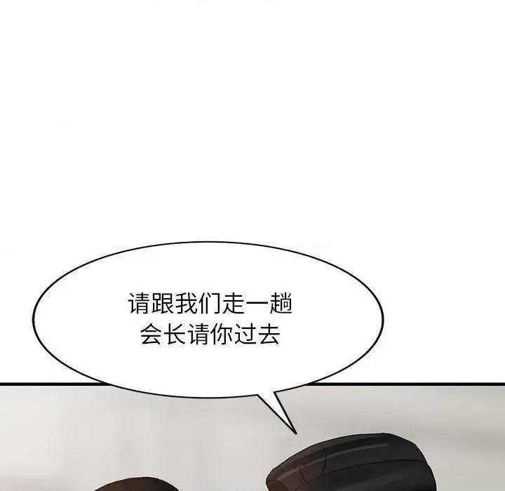 异乡人:意外桃花源 阔少的女仆们-第 45 话 第109页