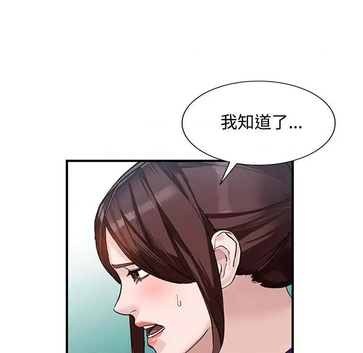 异乡人:意外桃花源 阔少的女仆们-第 45 话 第116页