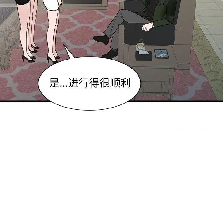 异乡人:意外桃花源 阔少的女仆们-第 45 话 第124页