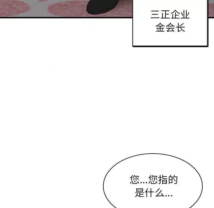 异乡人:意外桃花源 阔少的女仆们-第 45 话 第127页