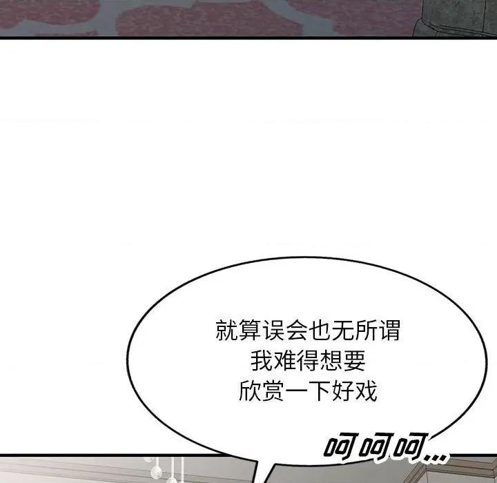 异乡人:意外桃花源 阔少的女仆们-第 45 话 第143页