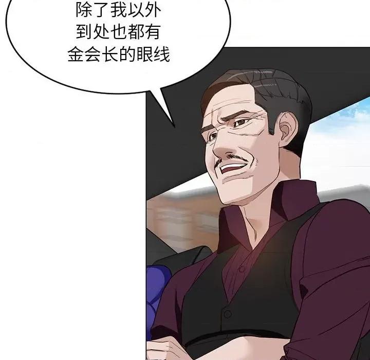 异乡人:意外桃花源 阔少的女仆们-第 46 话 第97页