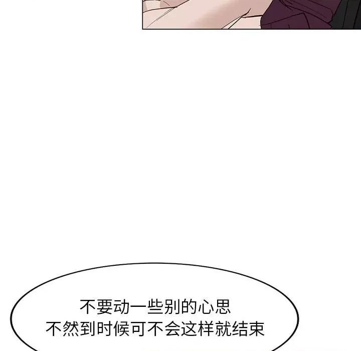 异乡人:意外桃花源 阔少的女仆们-第 46 话 第98页