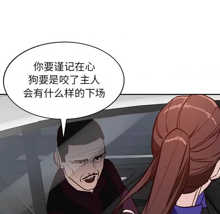 异乡人:意外桃花源 阔少的女仆们-第 46 话 第109页