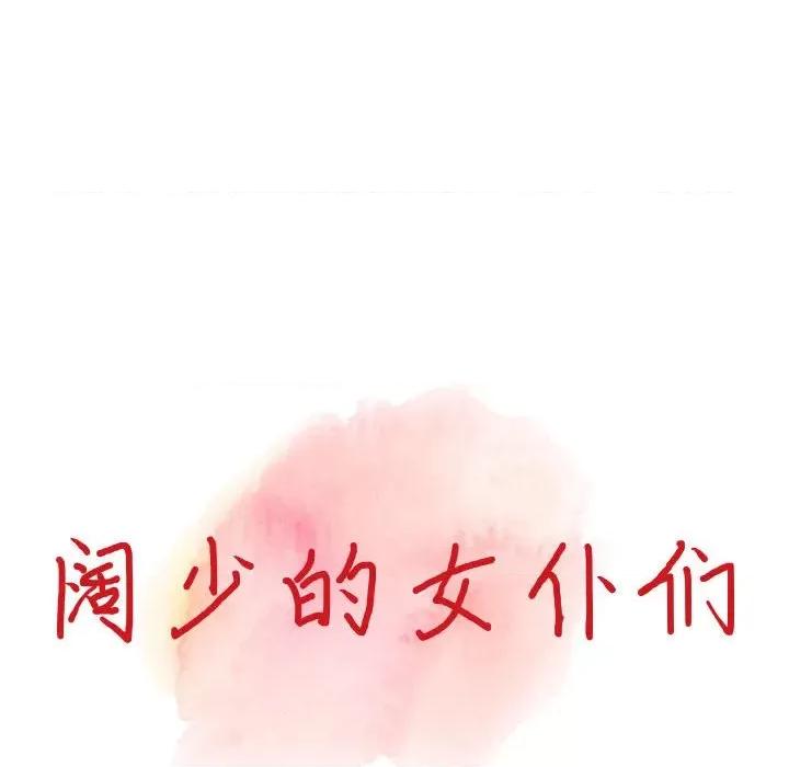 异乡人:意外桃花源 阔少的女仆们-第 47 话 第14页