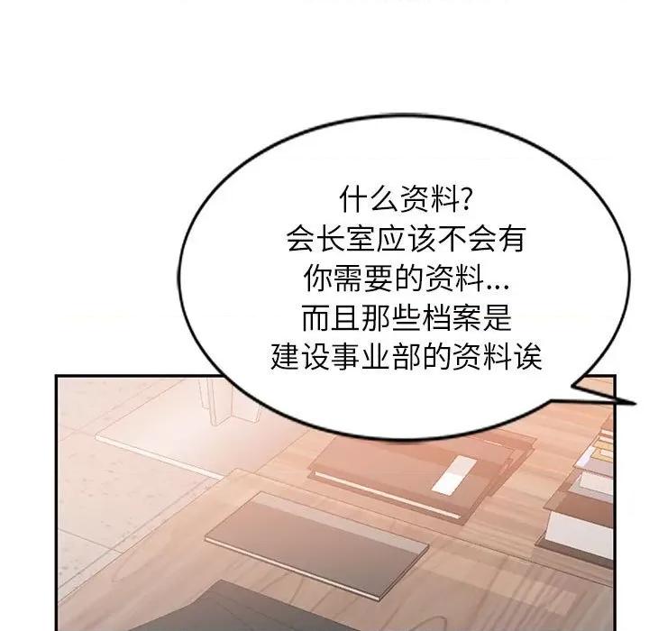 异乡人:意外桃花源 阔少的女仆们-第 47 话 第26页