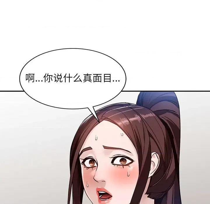 异乡人:意外桃花源 阔少的女仆们-第 47 话 第32页
