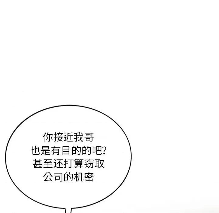 异乡人:意外桃花源 阔少的女仆们-第 47 话 第39页