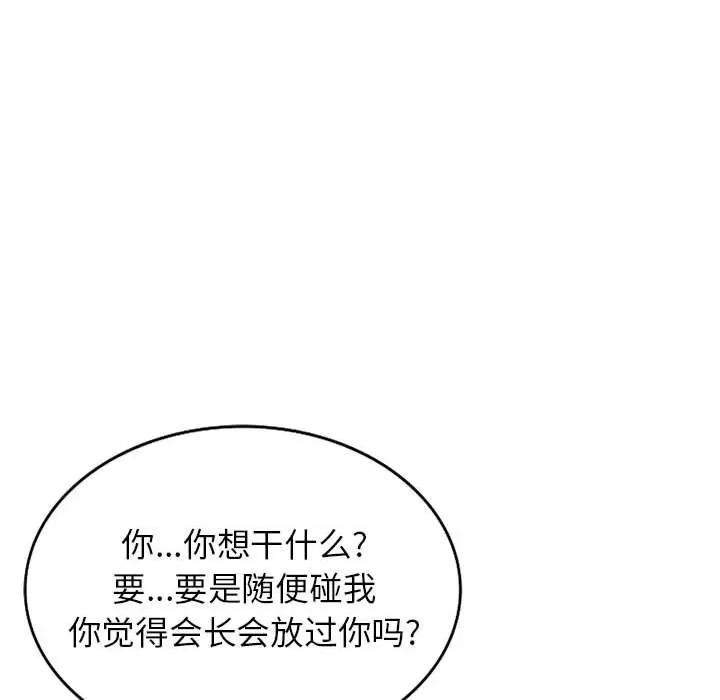 异乡人:意外桃花源 阔少的女仆们-第 47 话 第46页
