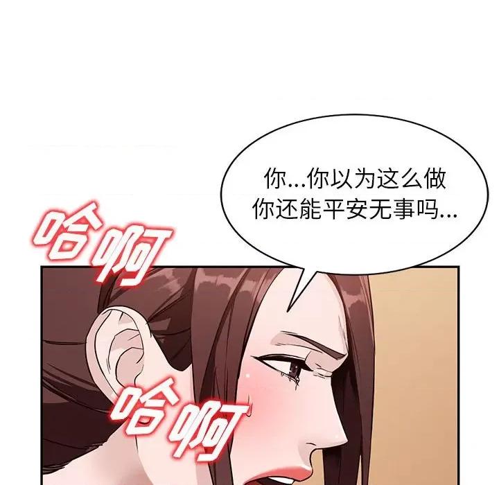 异乡人:意外桃花源 阔少的女仆们-第 47 话 第67页