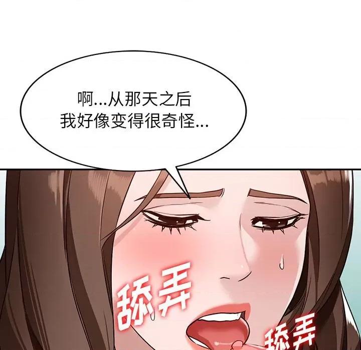 异乡人:意外桃花源 阔少的女仆们-第 47 话 第122页