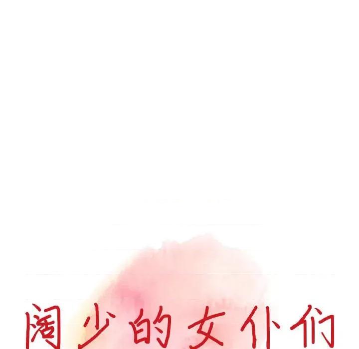 异乡人:意外桃花源 阔少的女仆们-第 48 话 第14页