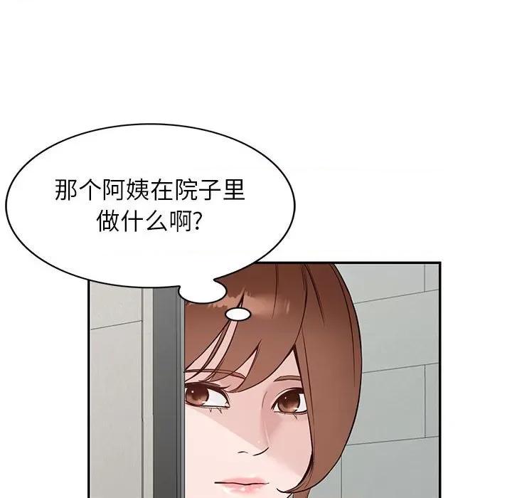 异乡人:意外桃花源 阔少的女仆们-第 48 话 第81页
