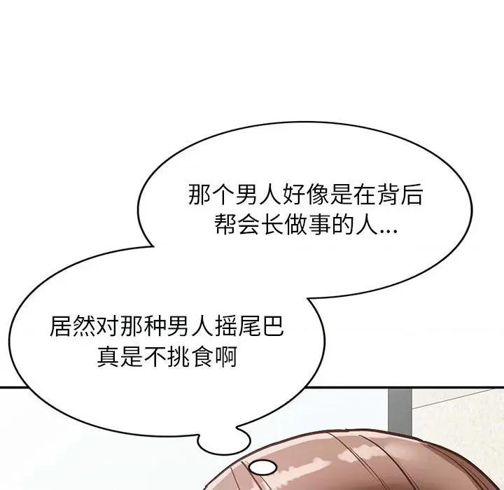 异乡人:意外桃花源 阔少的女仆们-第 48 话 第83页