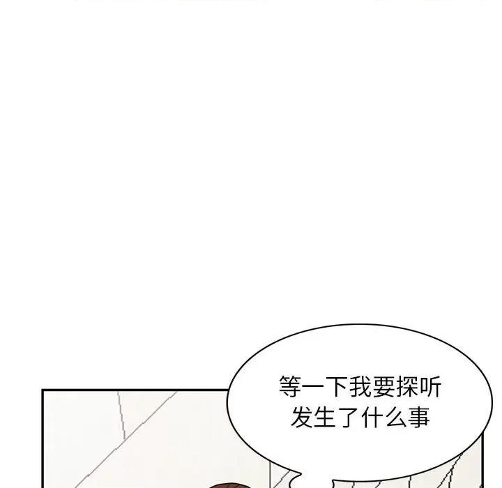 异乡人:意外桃花源 阔少的女仆们-第 48 话 第89页