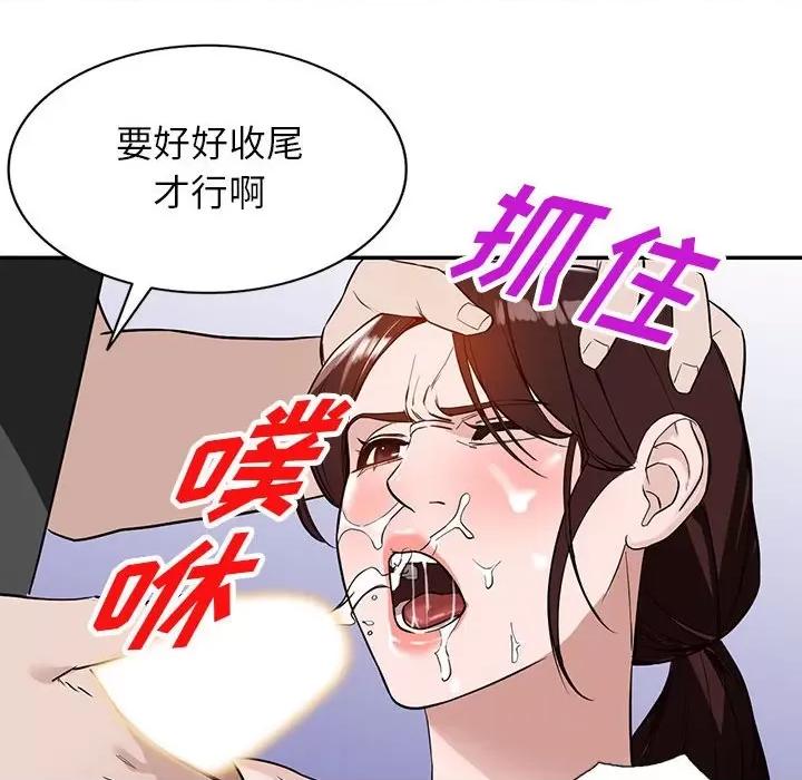 异乡人:意外桃花源 阔少的女仆们-第 48 话 第94页