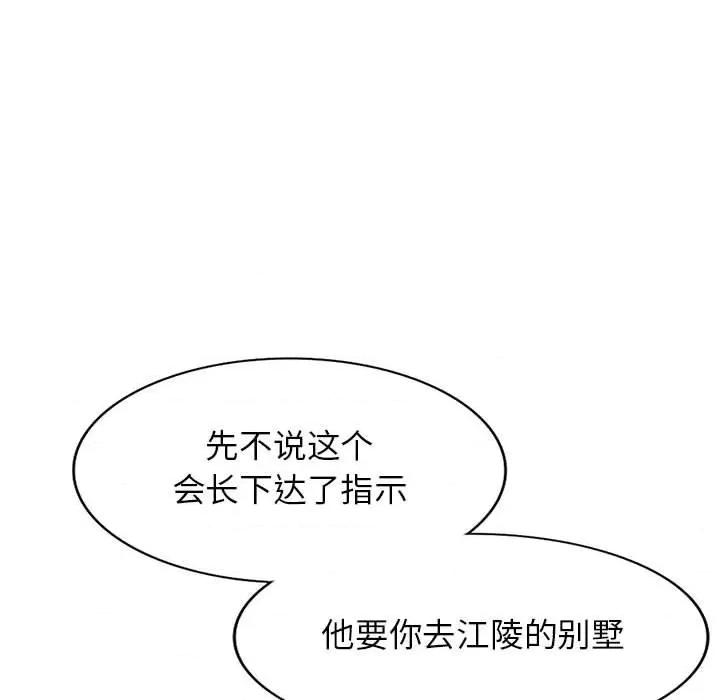 异乡人:意外桃花源 阔少的女仆们-第 48 话 第98页