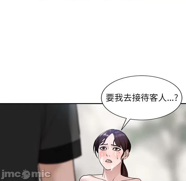 异乡人:意外桃花源 阔少的女仆们-第 48 话 第105页