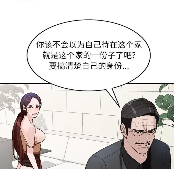 异乡人:意外桃花源 阔少的女仆们-第 48 话 第107页