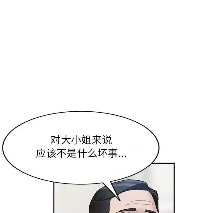 异乡人:意外桃花源 阔少的女仆们-第 48 话 第126页