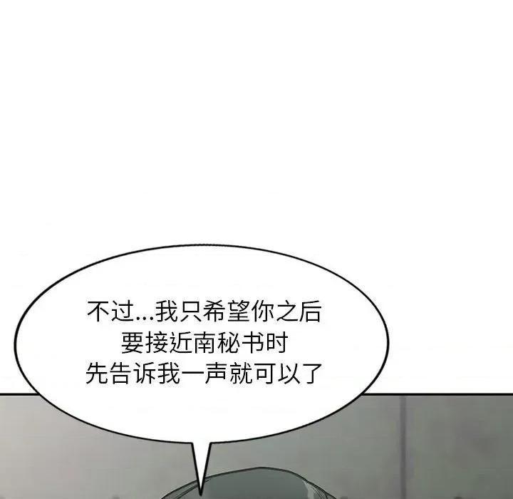 异乡人:意外桃花源 阔少的女仆们-第 48 话 第139页